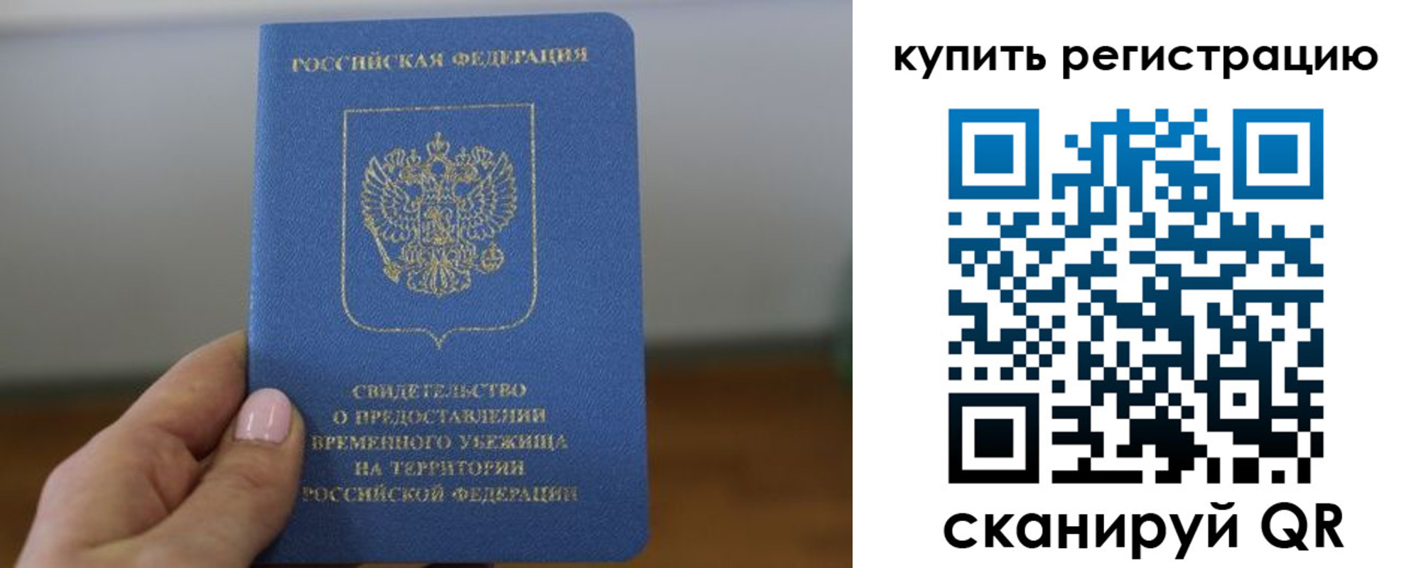 временная регистрация надежно в Пушкино