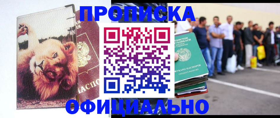 прописка регистрация в Пушкино