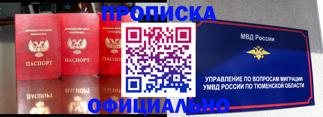 временная прописка в Пушкино