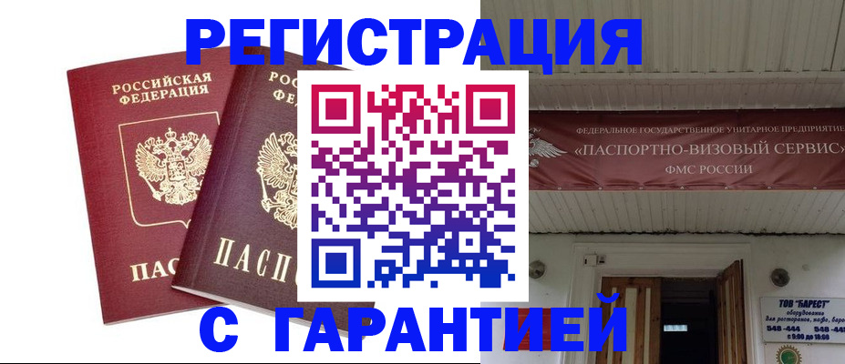 миграционный учет в Пушкино
