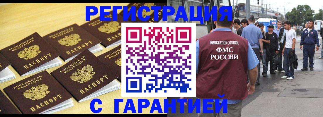 прописка для работы в Пушкино