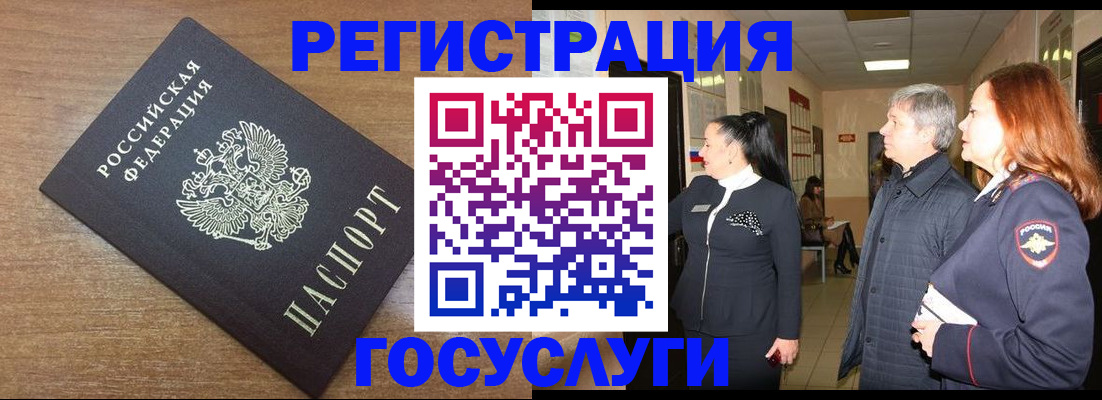 миграционный учет в Пушкино