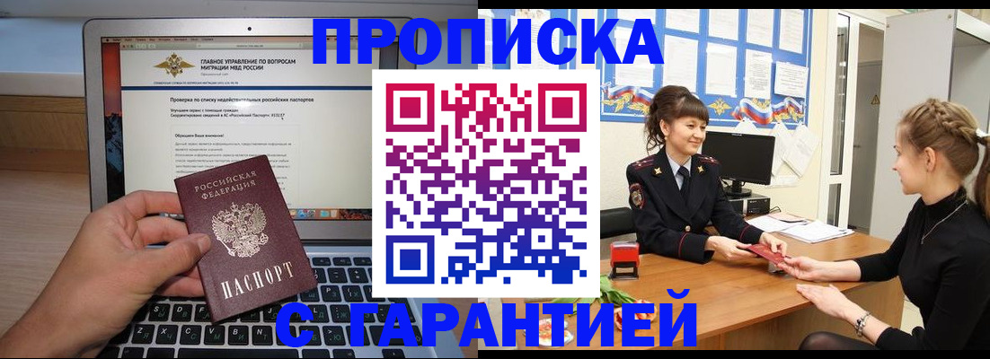 временная регистрация собственник в Пушкино