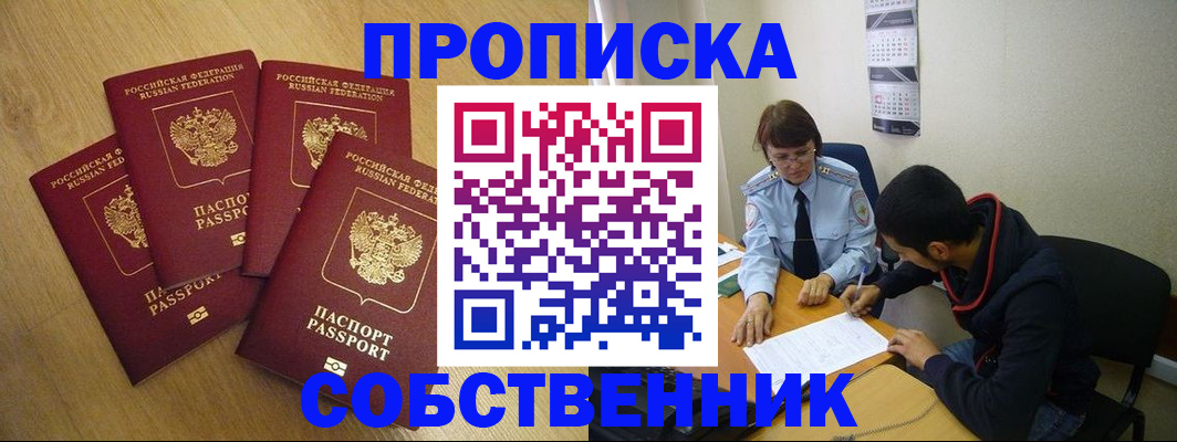 временная регистрация надежно в Пушкино